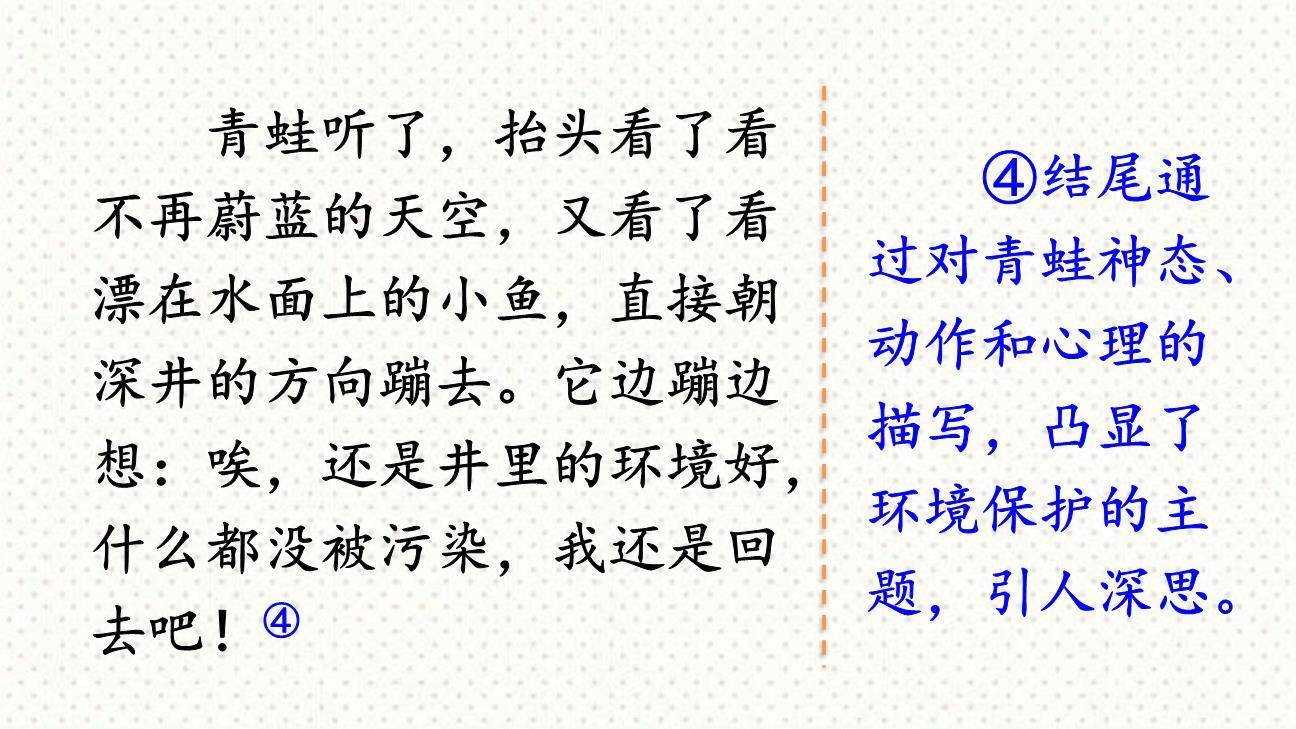 故事新编PPT课件14