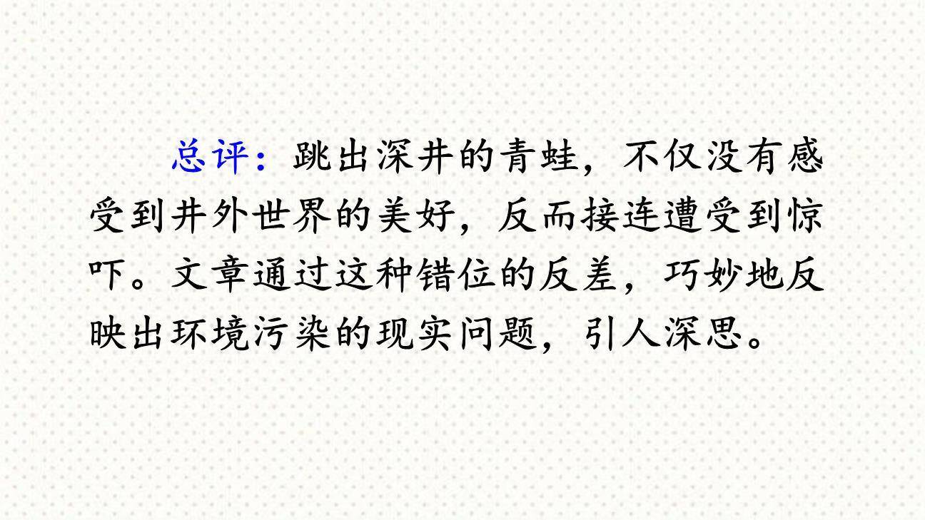 故事新编PPT课件15