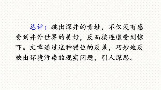 故事新编PPT课件15