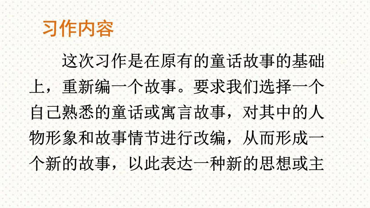 故事新编PPT课件16