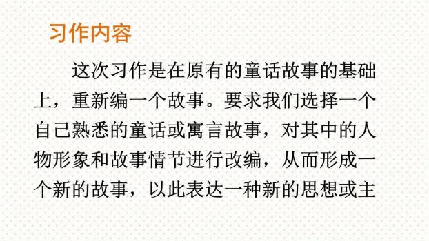 故事新编PPT课件16