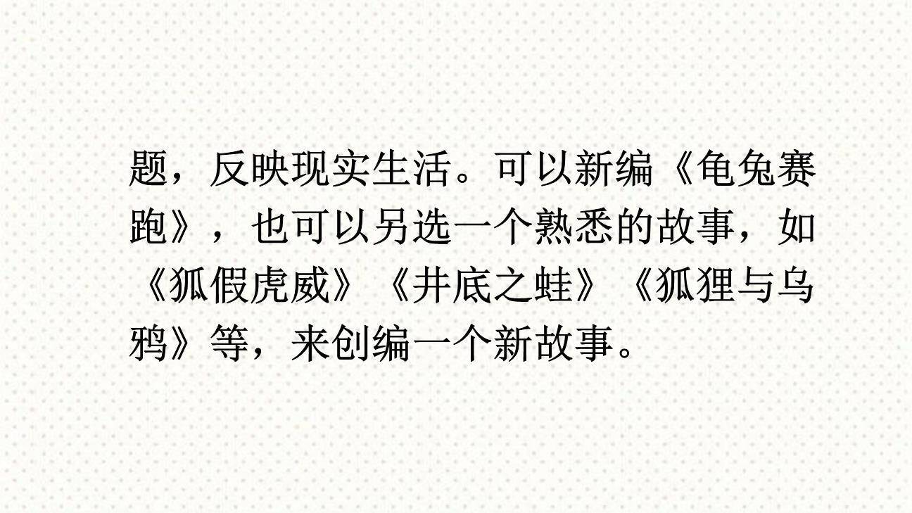 故事新编PPT课件17