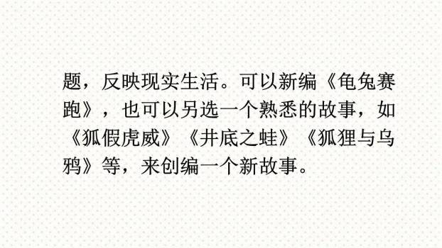 故事新编PPT课件17