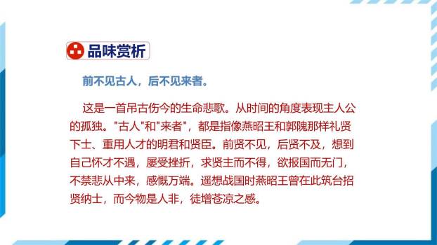 登幽州台歌PPT课件11