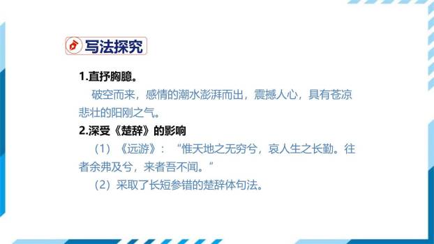 登幽州台歌PPT课件13