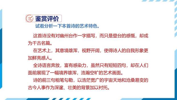 登幽州台歌PPT课件14