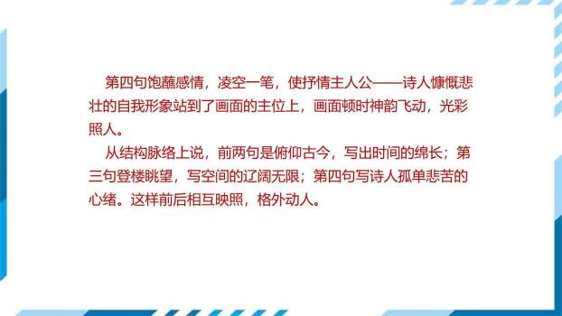 登幽州台歌PPT课件15