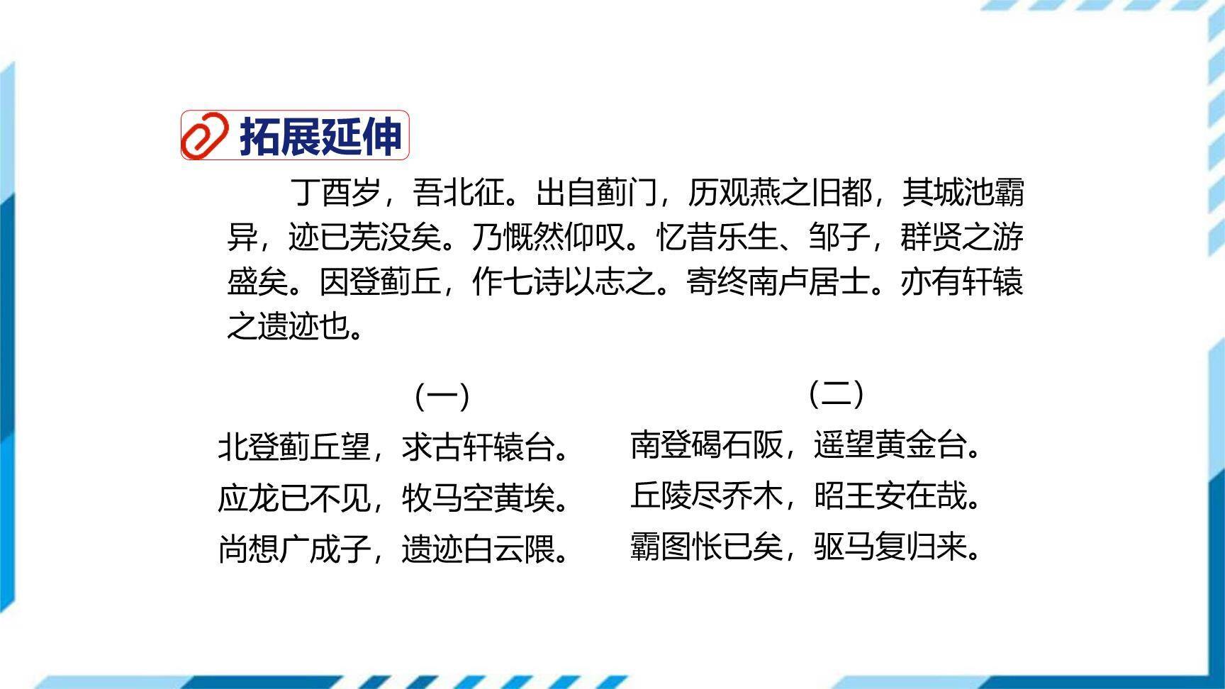 登幽州台歌PPT课件16