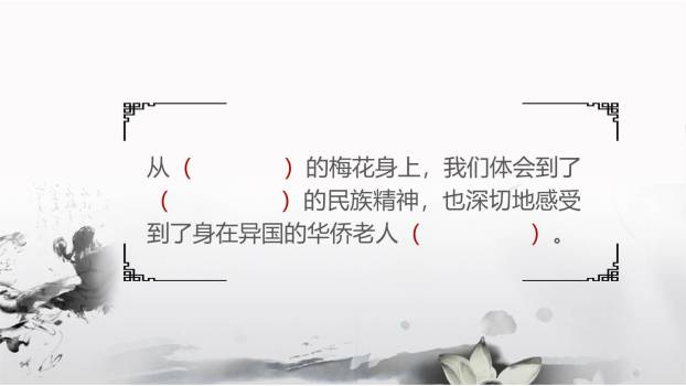 梅花魂PPT课件69