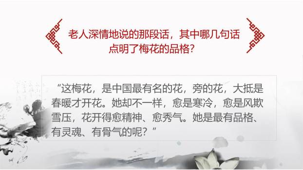 梅花魂PPT课件64