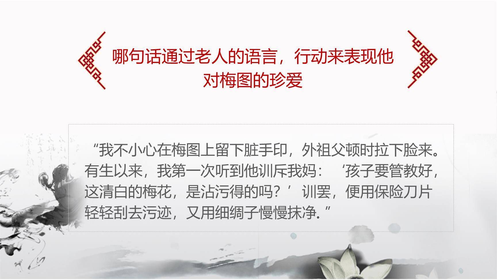 梅花魂PPT课件66