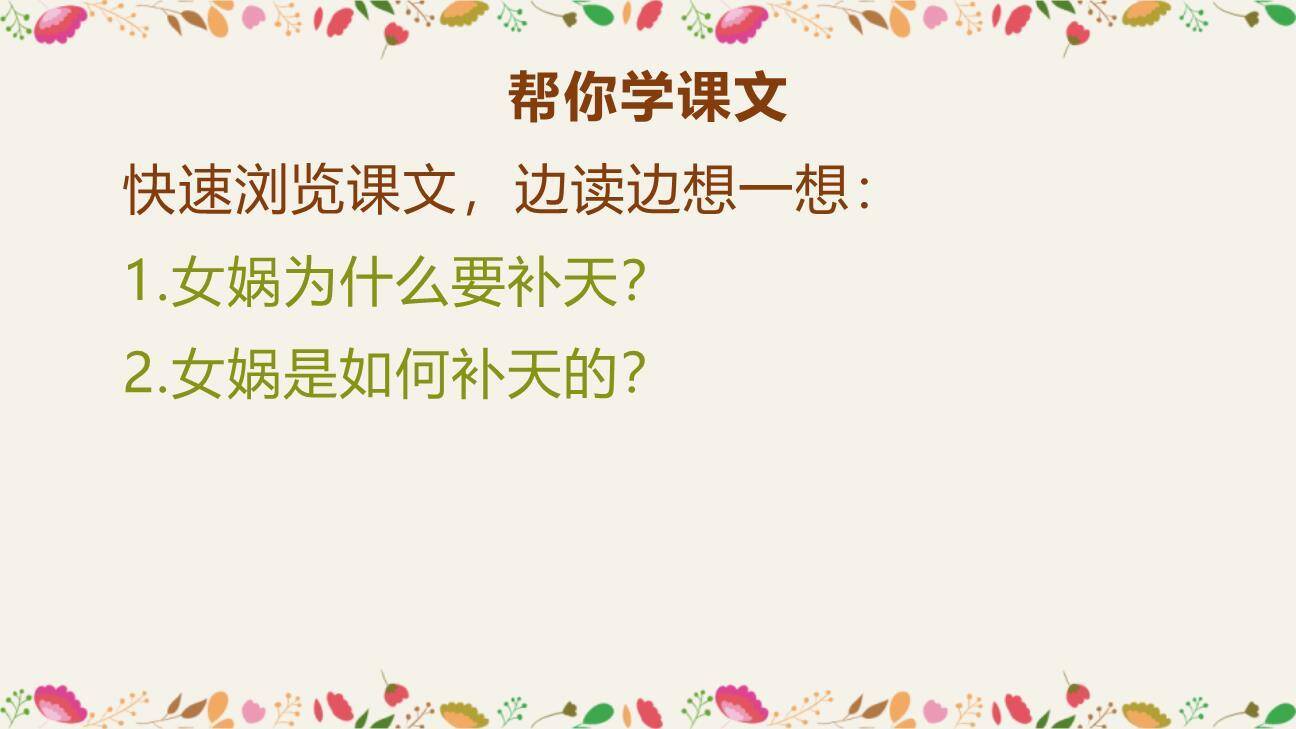 女娲补天PPT课件15