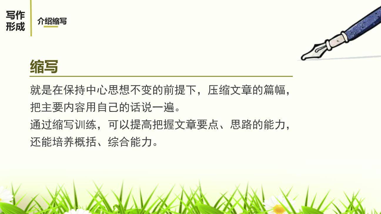 学习缩写PPT课件48