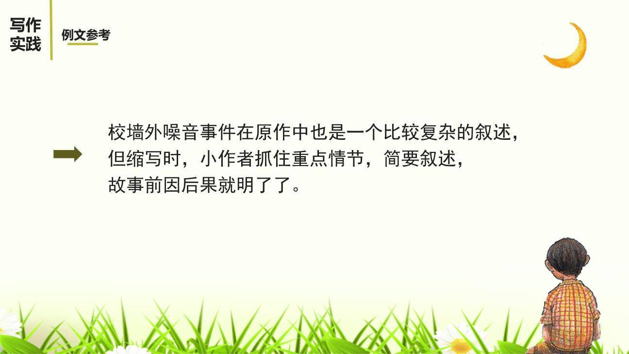 学习缩写PPT课件41