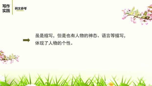 学习缩写PPT课件43