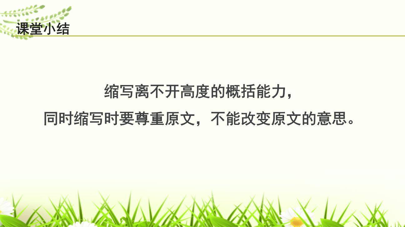 学习缩写PPT课件45