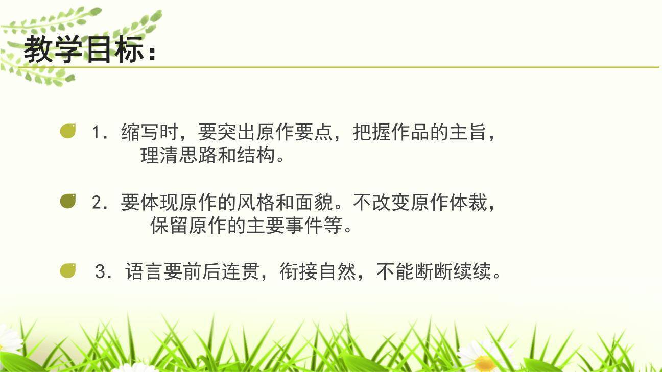 学习缩写PPT课件47