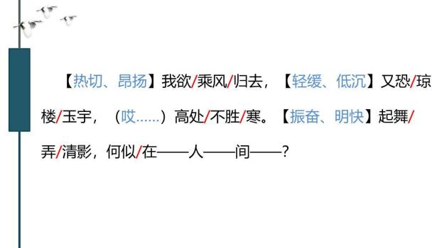 水调歌头PPT课件55