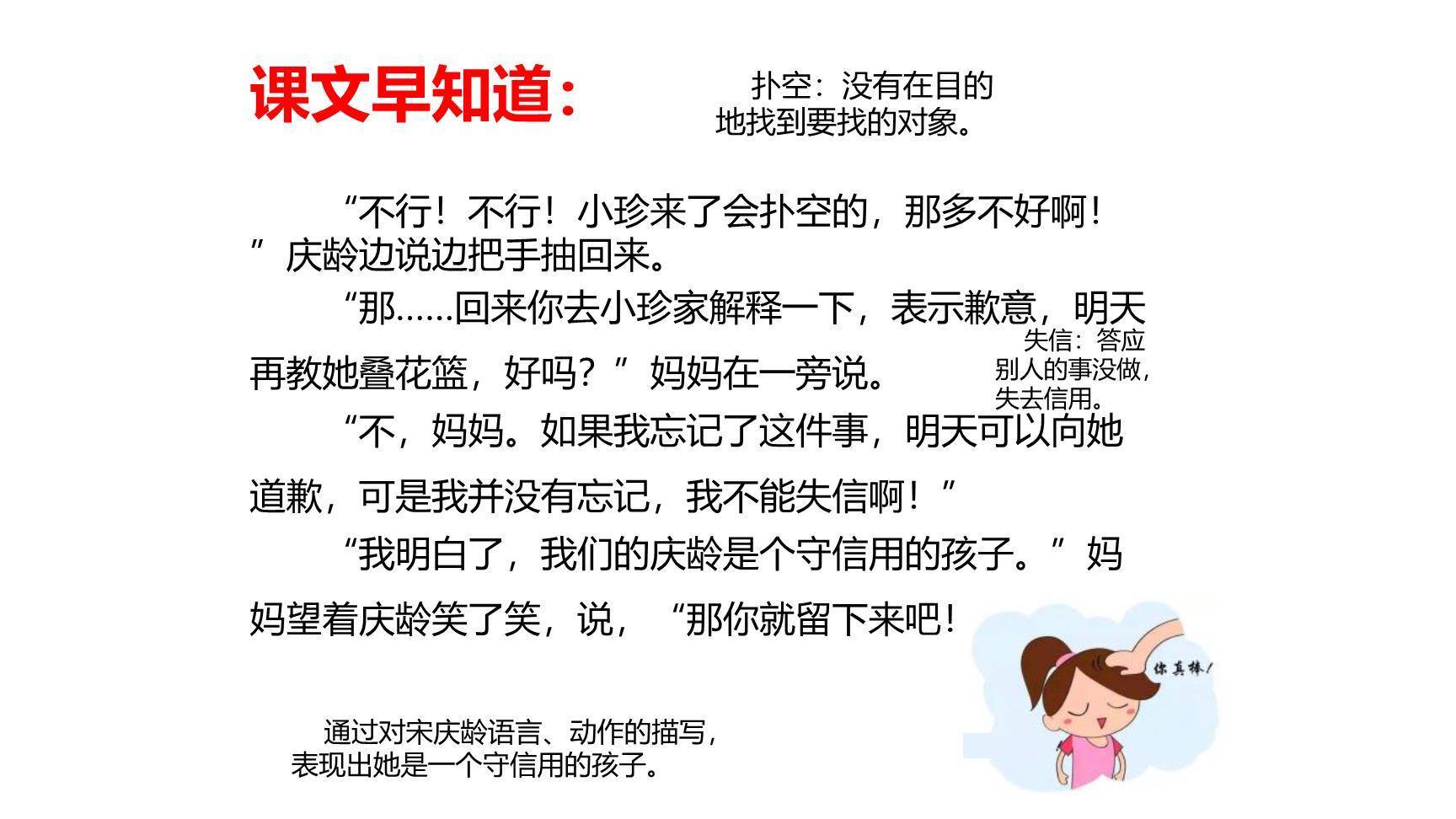 我不能失信PPT课件21