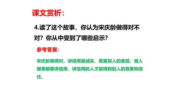 我不能失信PPT课件27