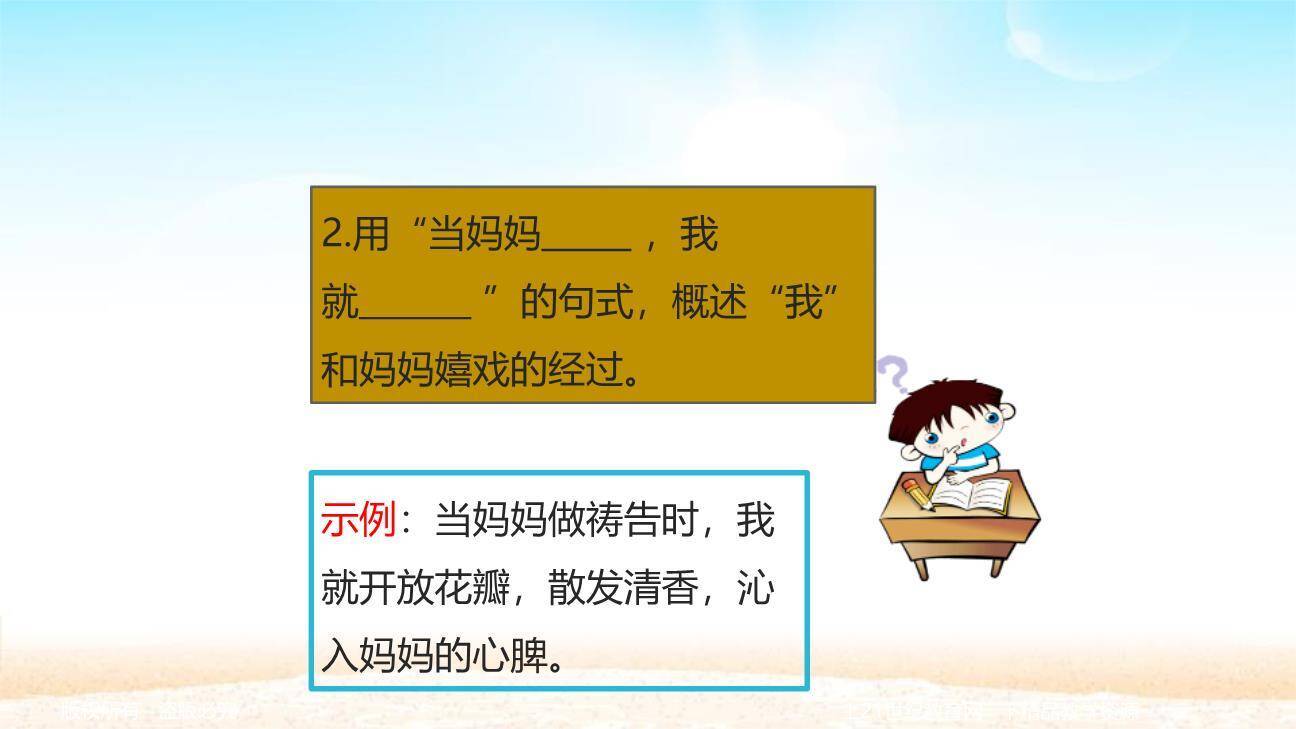 金色花PPT课件23