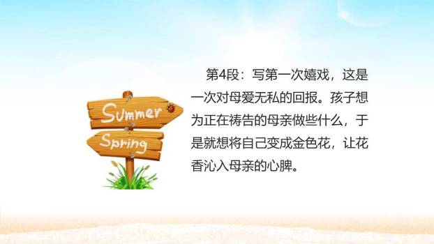 金色花PPT课件27