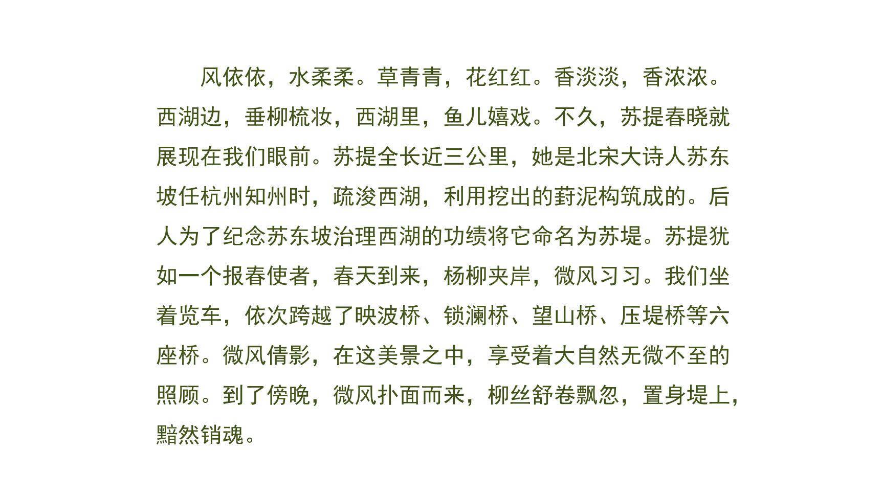 学写游记PPT课件48