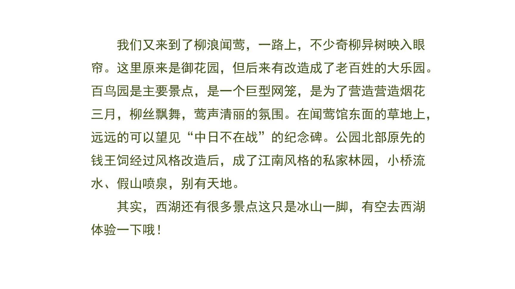 学写游记PPT课件49