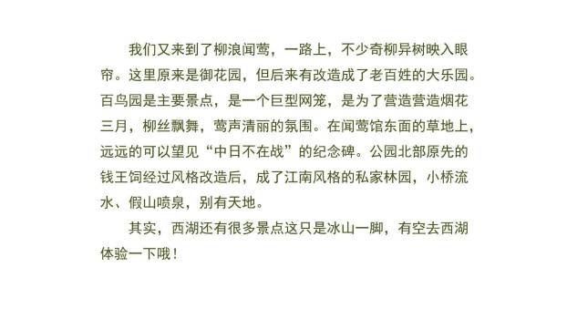 学写游记PPT课件49