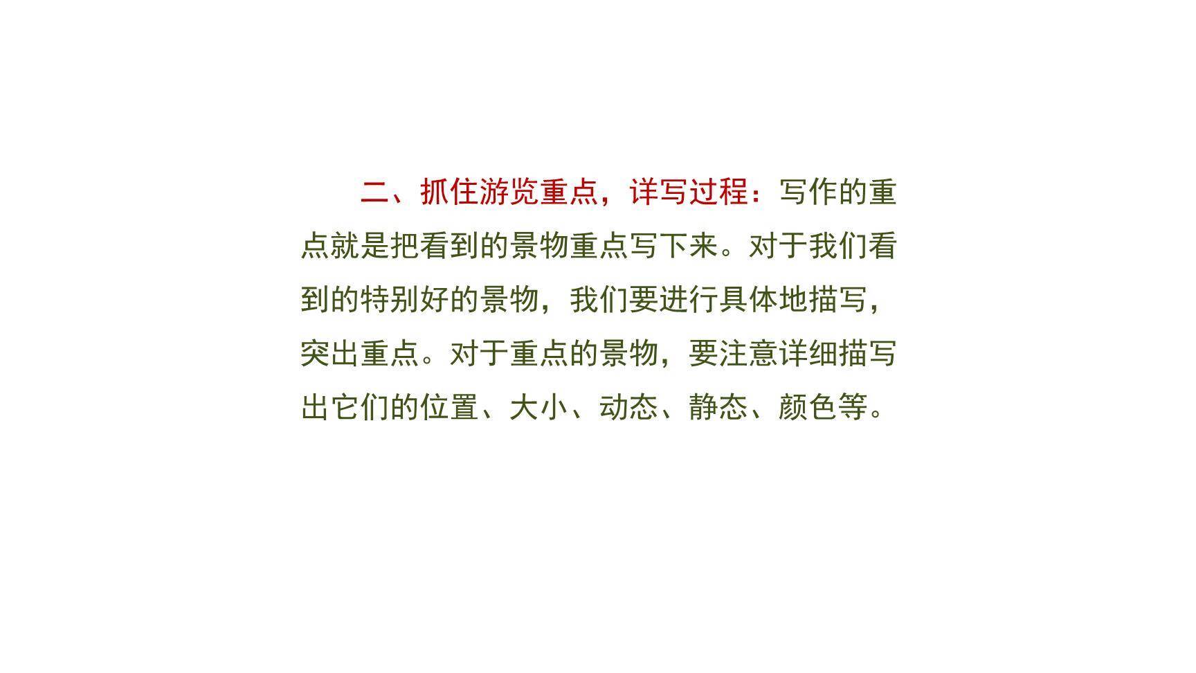 学写游记PPT课件41