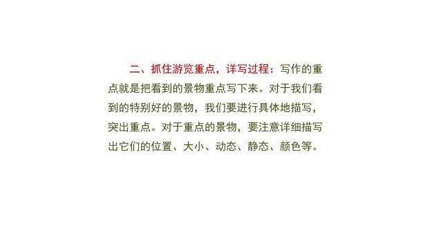 学写游记PPT课件41