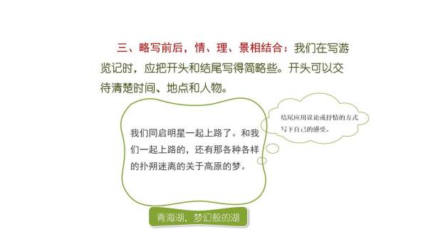 学写游记PPT课件43