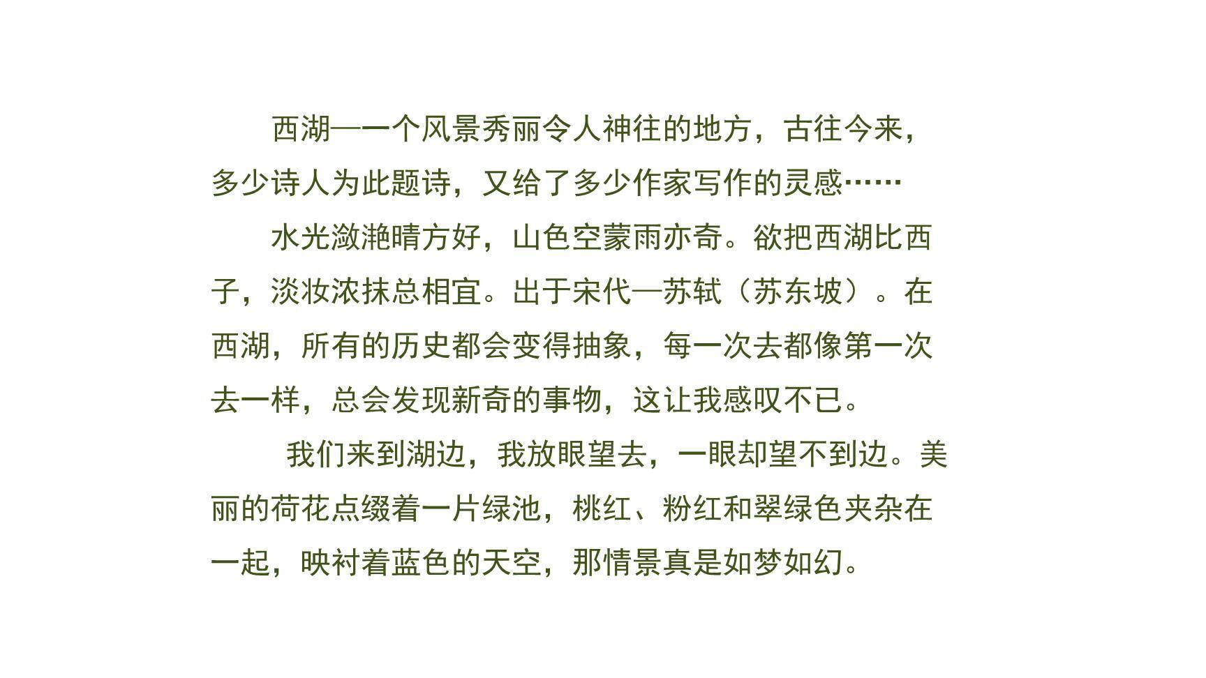 学写游记PPT课件47