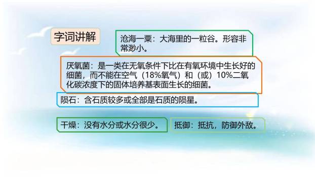 宇宙生命之谜PPT课件28