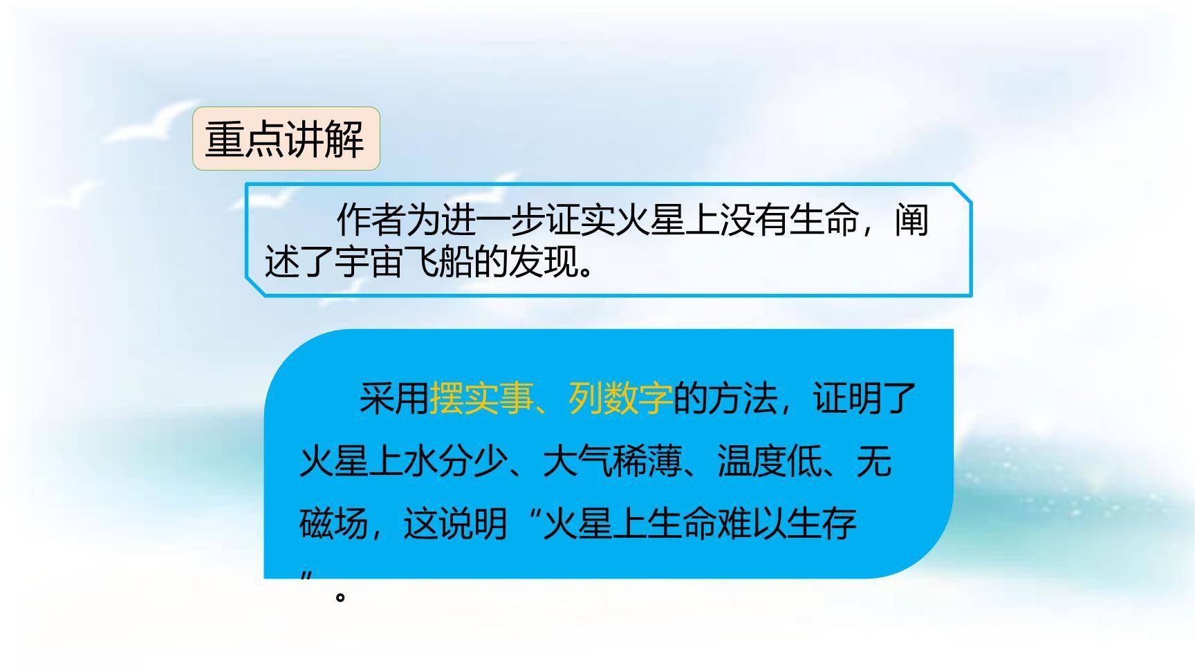 宇宙生命之谜PPT课件22