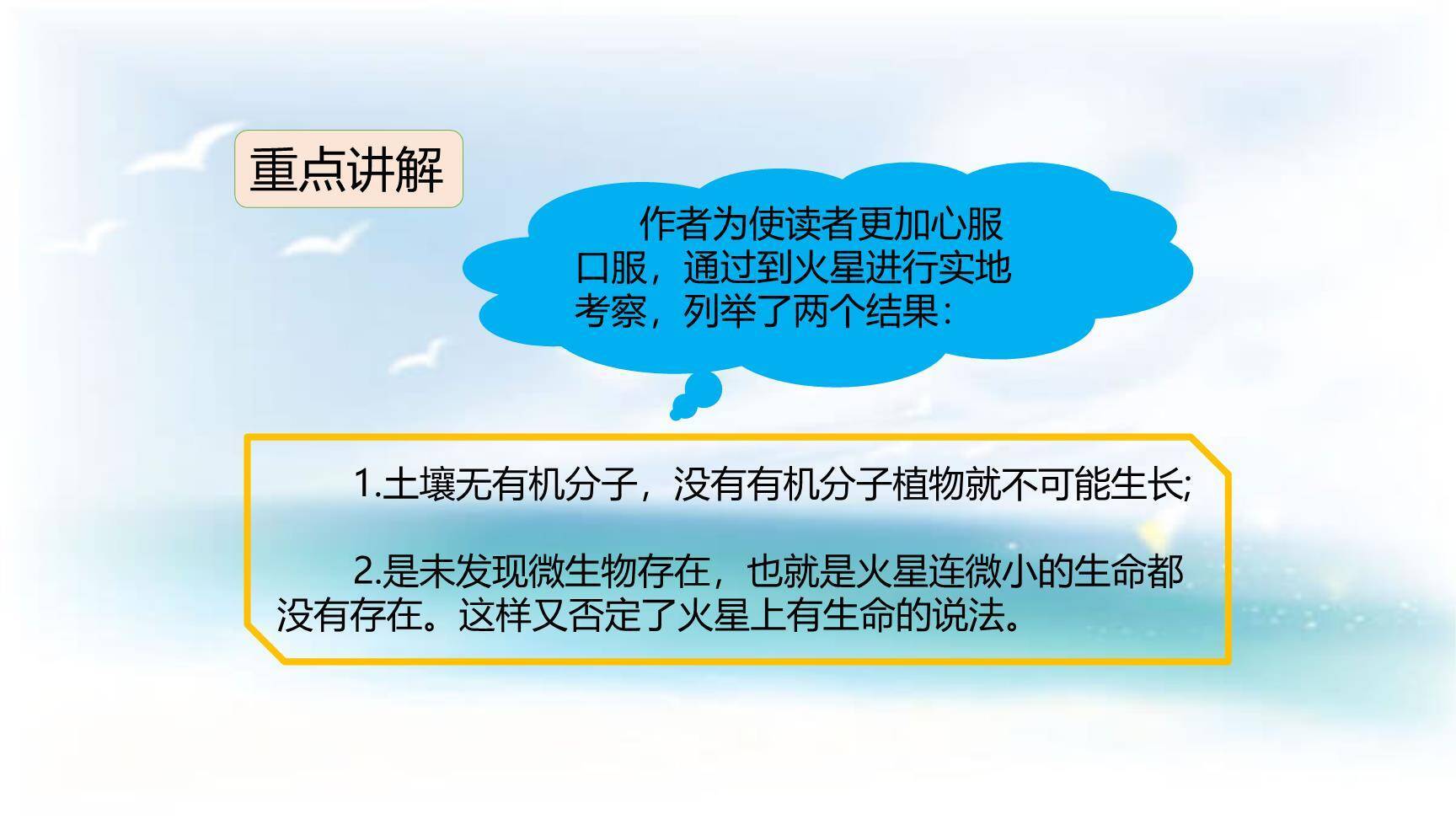 宇宙生命之谜PPT课件23