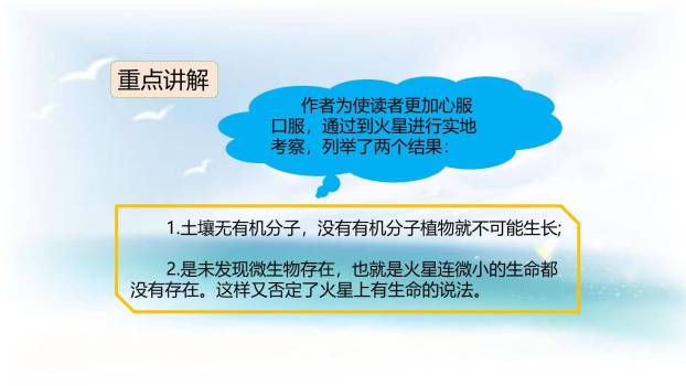 宇宙生命之谜PPT课件23