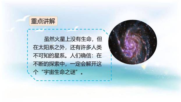 宇宙生命之谜PPT课件24