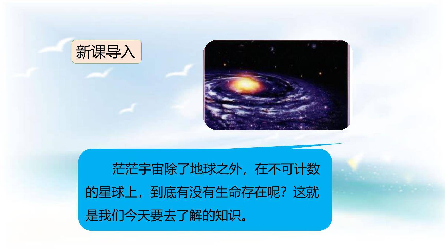 宇宙生命之谜PPT课件25