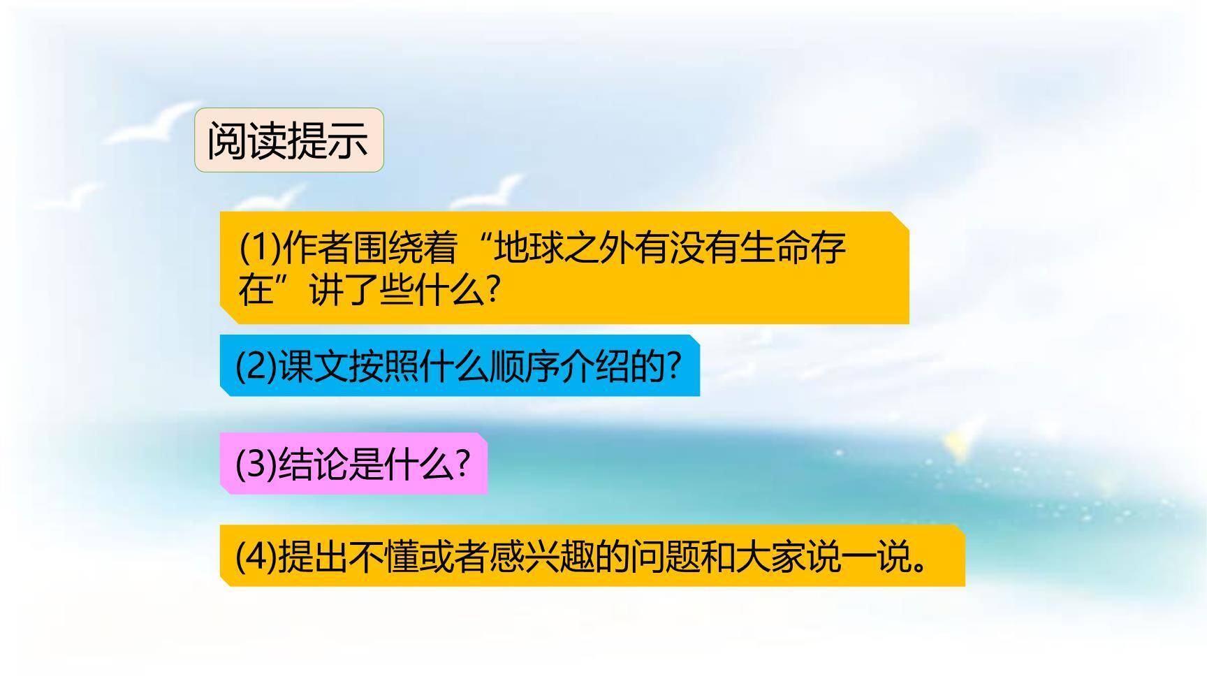 宇宙生命之谜PPT课件26