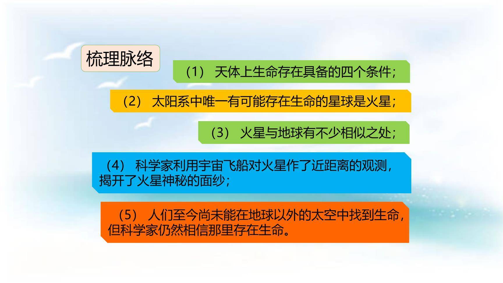 宇宙生命之谜PPT课件27