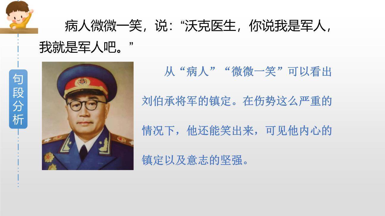 军神PPT课件85