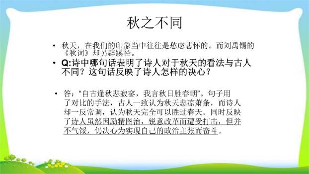 秋词PPT课件18