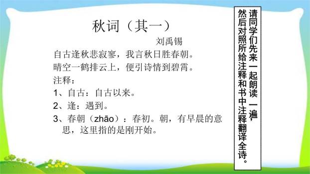 秋词PPT课件14