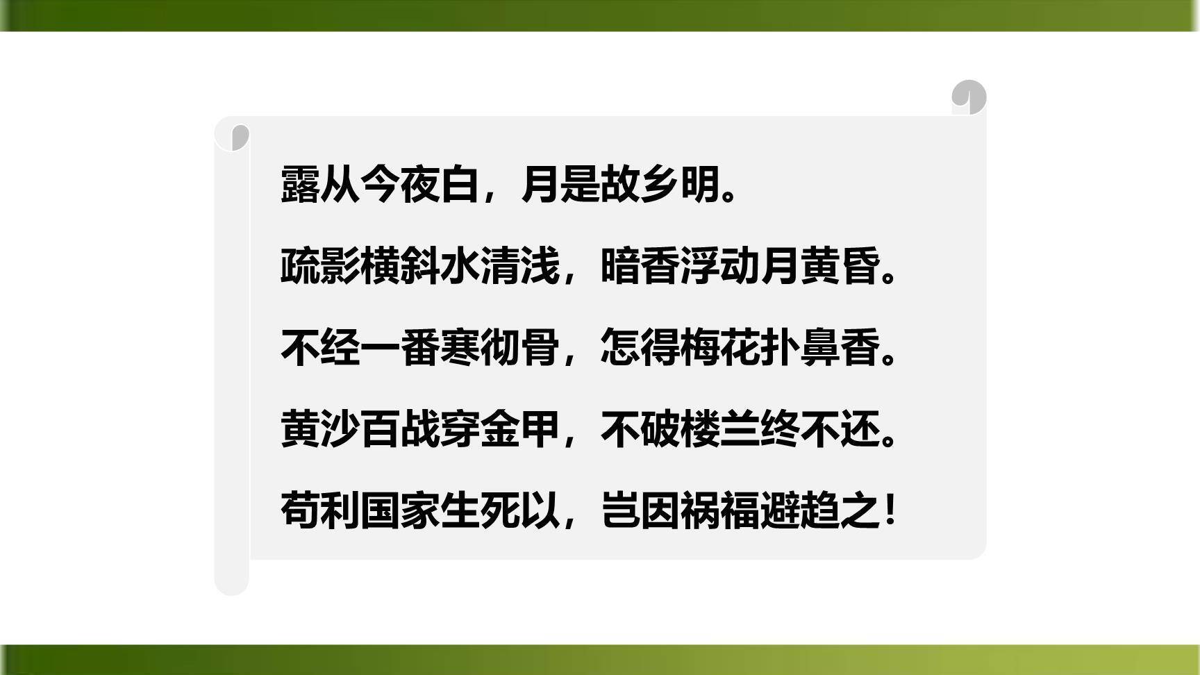 己亥杂诗（其五）PPT课件35