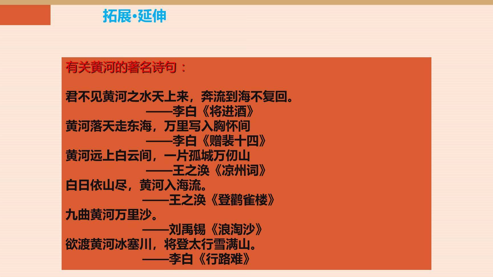 黄河颂PPT课件18