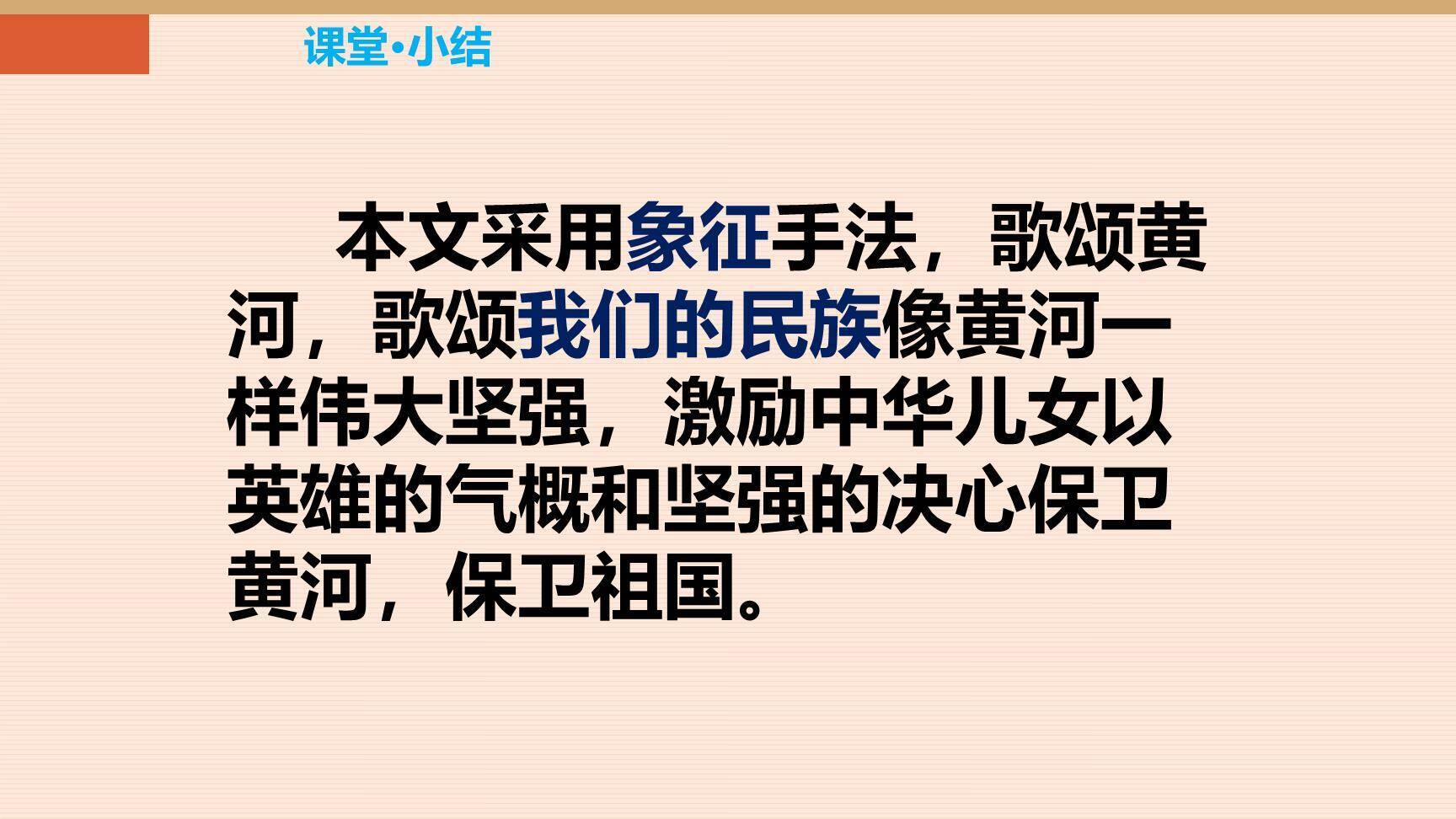 黄河颂PPT课件19