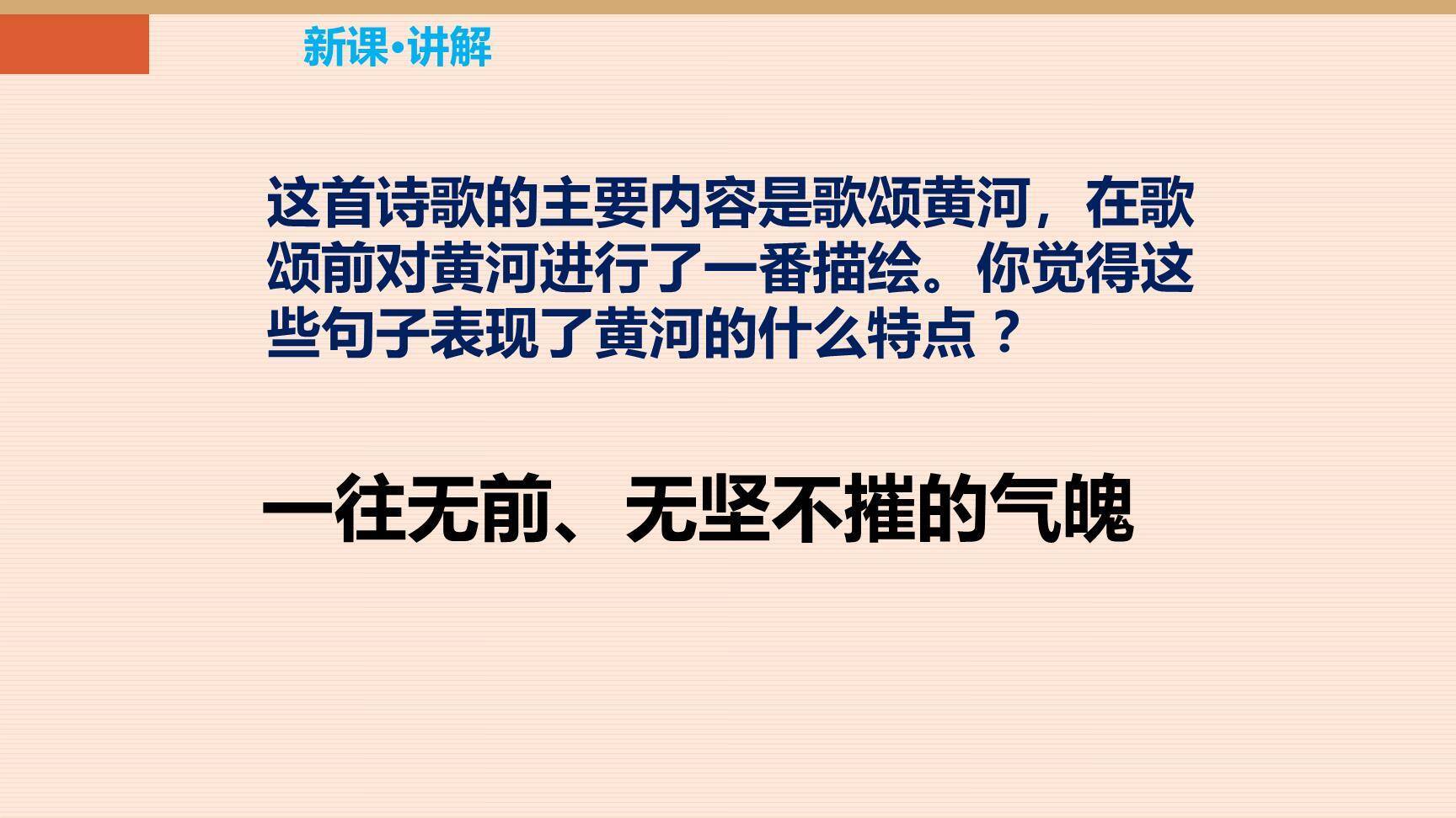 黄河颂PPT课件15