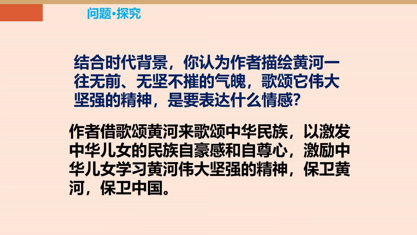 黄河颂PPT课件17