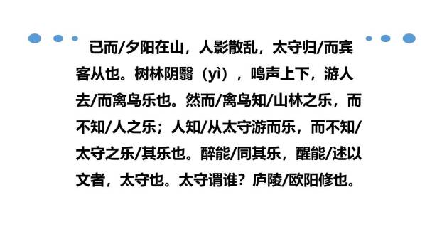 醉翁亭记PPT课件81